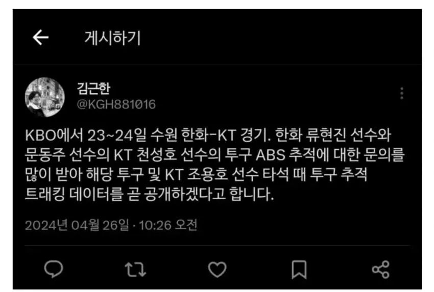 KBO) 류현진 공개처형 예정 | mbong.kr 엠봉