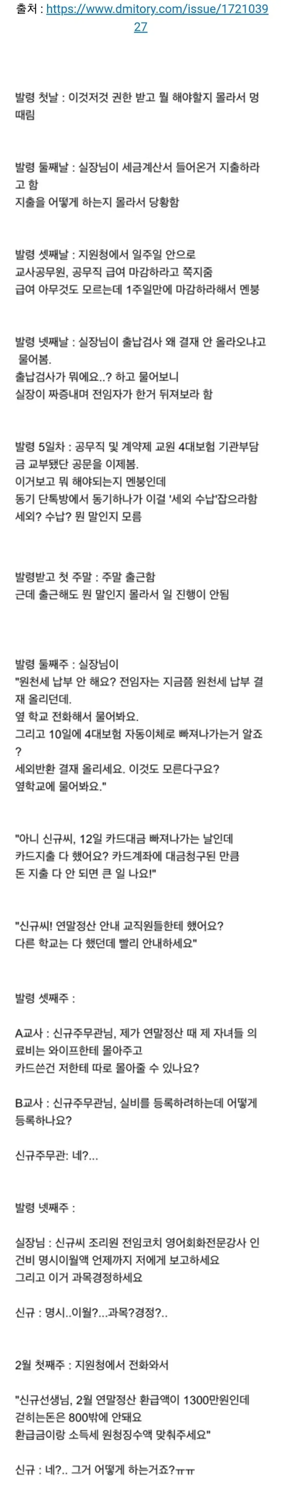 공무원 신규 발령 후 모습 | mbong.kr 엠봉