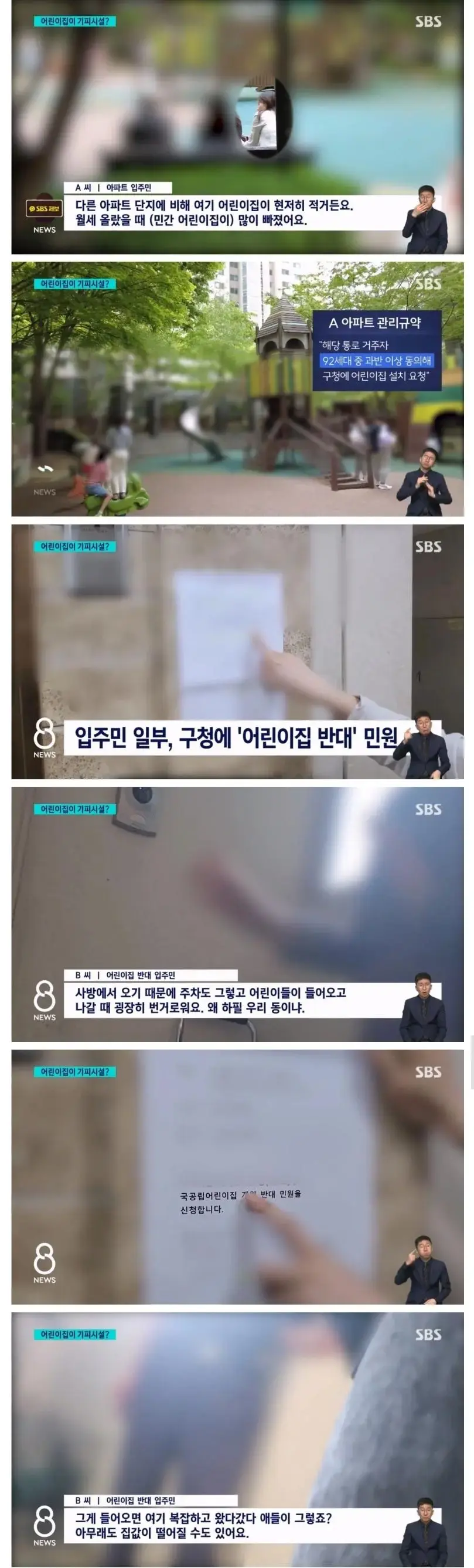 어린이집 설치에 반발하는 송파구 주민 | mbong.kr 엠봉