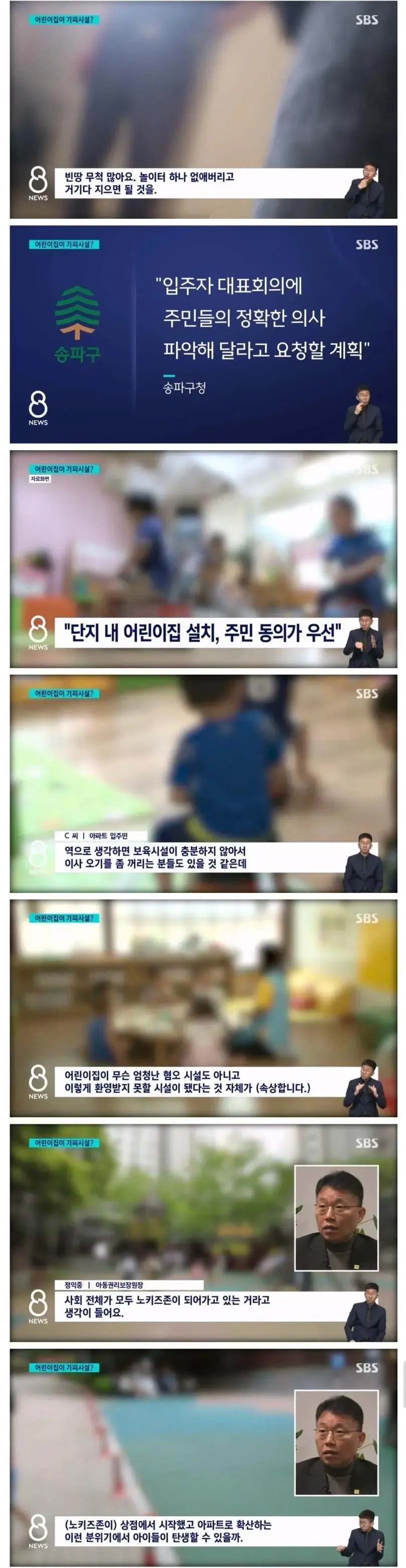 어린이집 설치에 반발하는 송파구 주민 | mbong.kr 엠봉