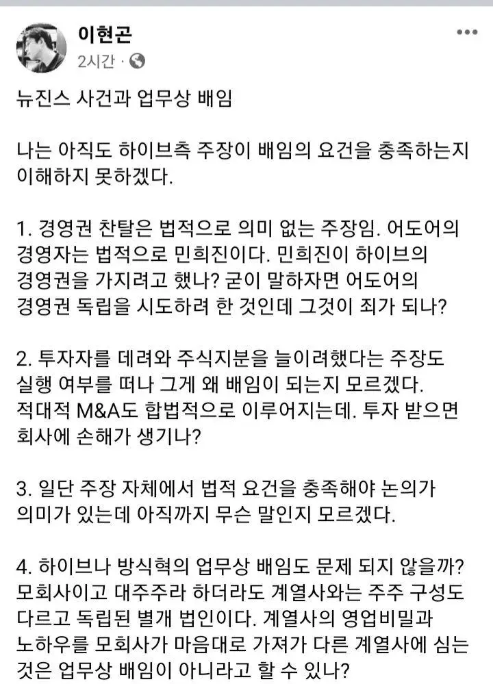 판사 출신 변호사가 오늘 쓴 민희진 하이브 글 | mbong.kr 엠봉