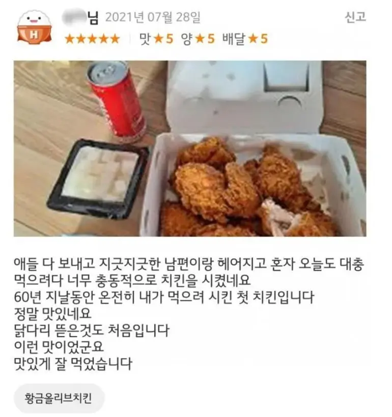이혼하고 나서 처음 시켜먹은 치킨 | mbong.kr 엠봉