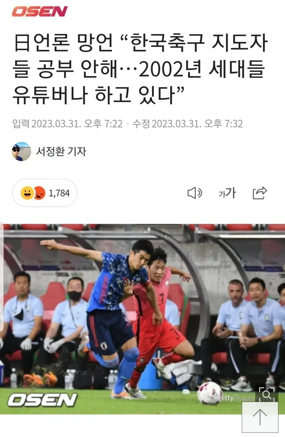 日언론 명언 “한국축구 지도자들 공부 안해…news | mbong.kr 엠봉