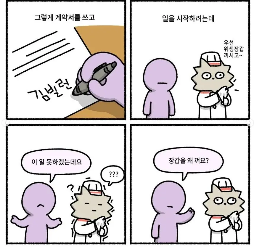하루치 일당으로 재앙을 미리 막은 사장.manhwa | mbong.kr 엠봉