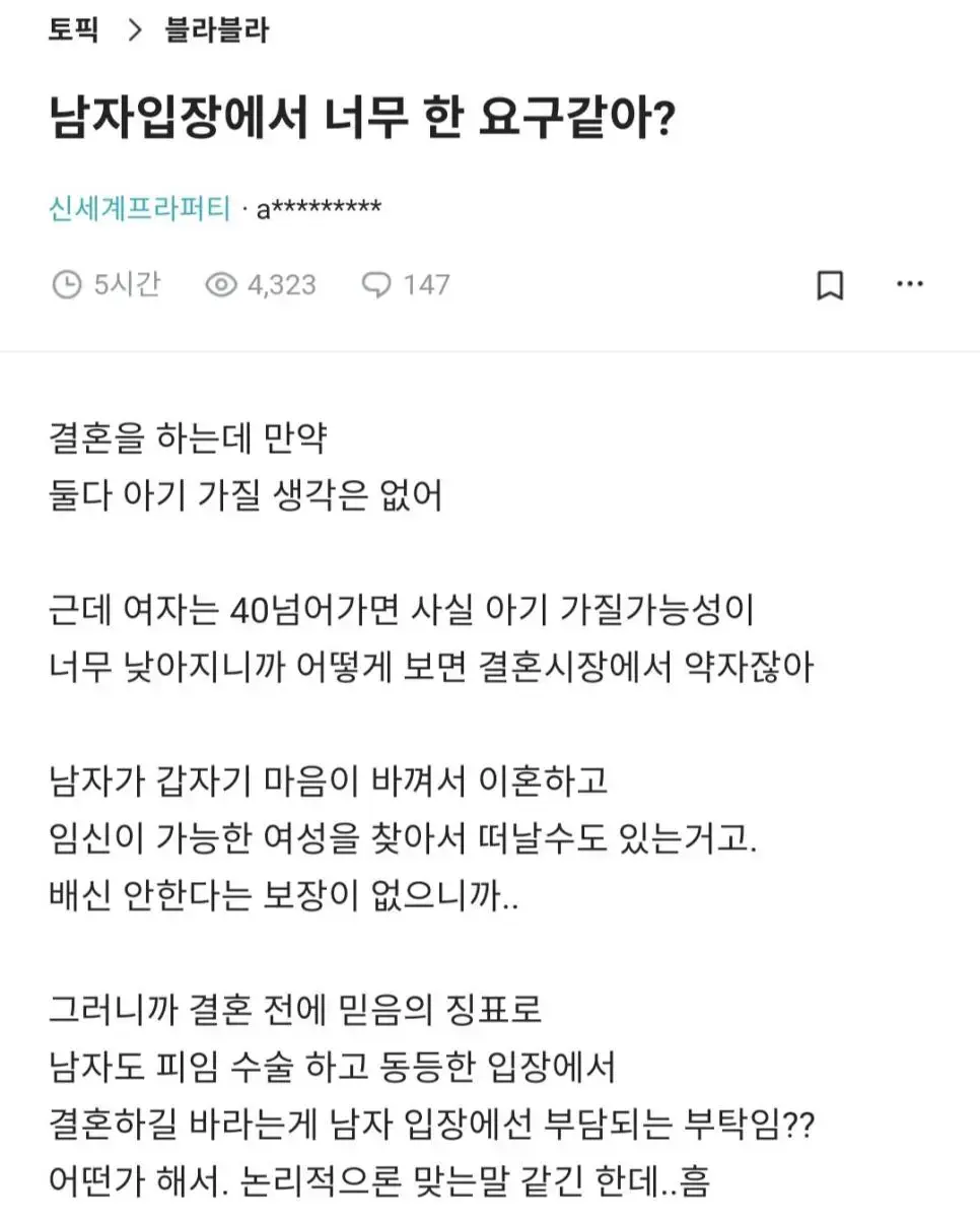 남친 불임 만들려는 노처녀.jpg | mbong.kr 엠봉
