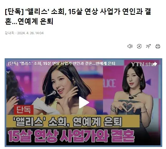 [단독] '앨리스' 소희, 15살 연상 사업가 연인과 결혼…연예계 은퇴 | mbong.kr 엠봉
