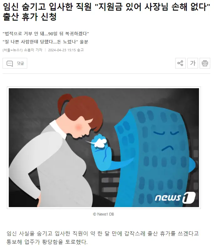 임신 숨기고 입사한 직원이 출산휴가 신청 ㄷㄷ | mbong.kr 엠봉