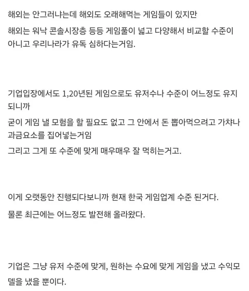 한국 게임업계 후퇴는 유저탓이라는 디씨인.jpg | mbong.kr 엠봉