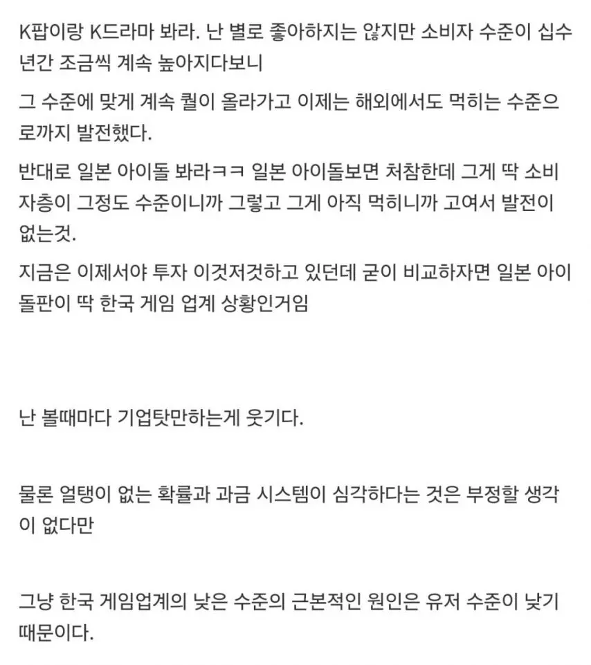 한국 게임업계 후퇴는 유저탓이라는 디씨인.jpg | mbong.kr 엠봉