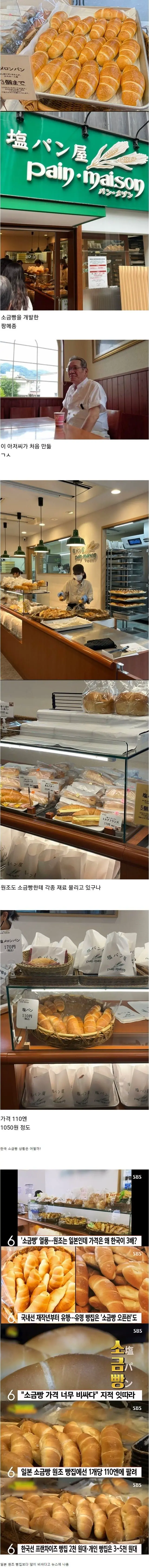 소금빵 원조 빵집에서 파는 소금빵 가격 | mbong.kr 엠봉