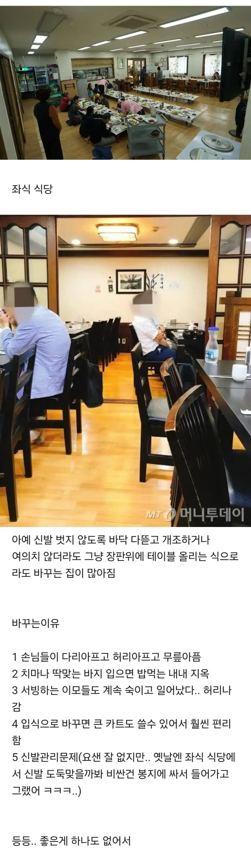 요새 체감될 정도로 없어진 식당 스타일 | mbong.kr 엠봉