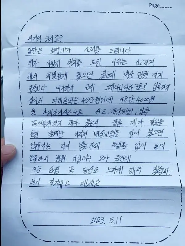 사기 가해자가 보낸 옥중 협박 편지 | mbong.kr 엠봉