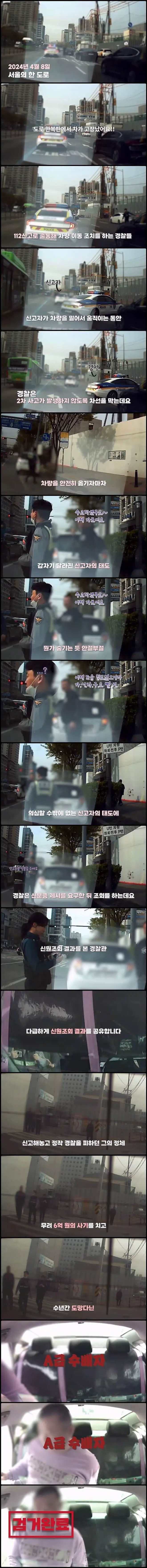 도로 한복판에서 차가 고장나 경찰부른 사람 | mbong.kr 엠봉