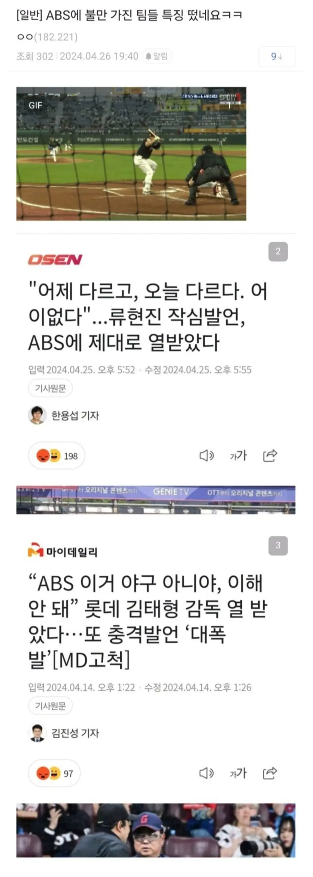 KBO의 기계식 ABS 스트존 판정에 불만제기한 팀들 공통점...txt | mbong.kr 엠봉