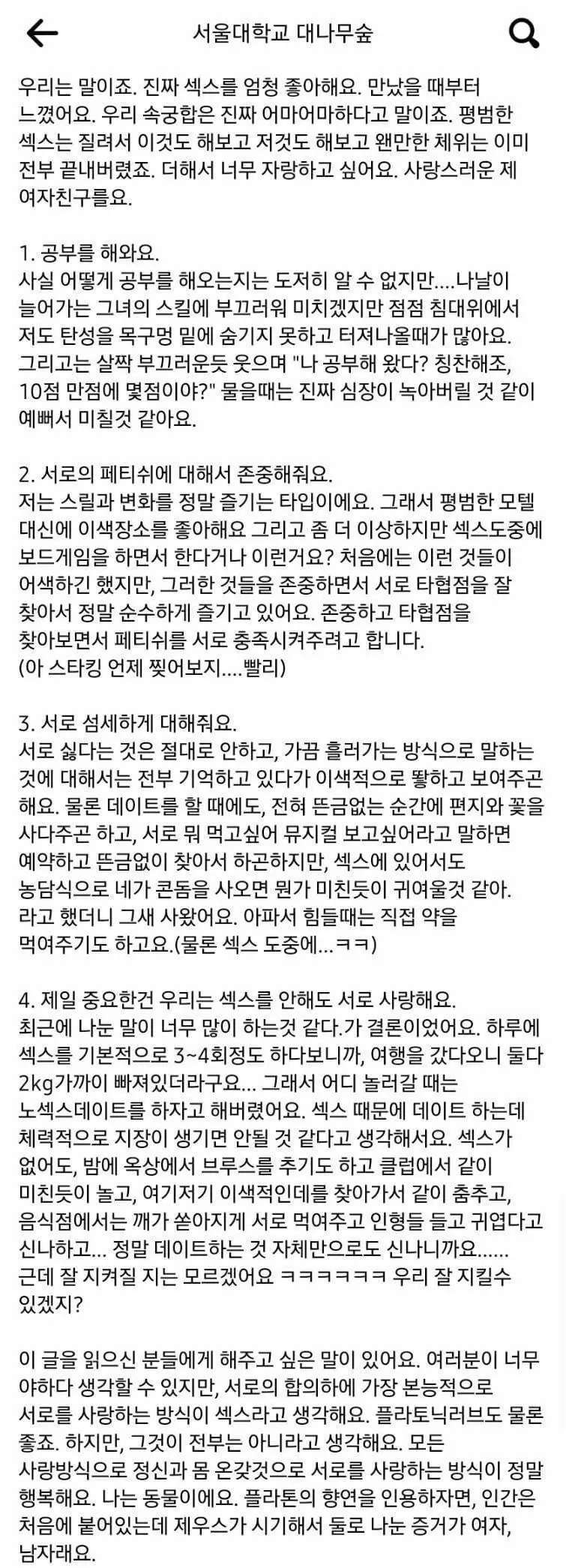 야스에 푹 빠진 서울대 커플 | mbong.kr 엠봉