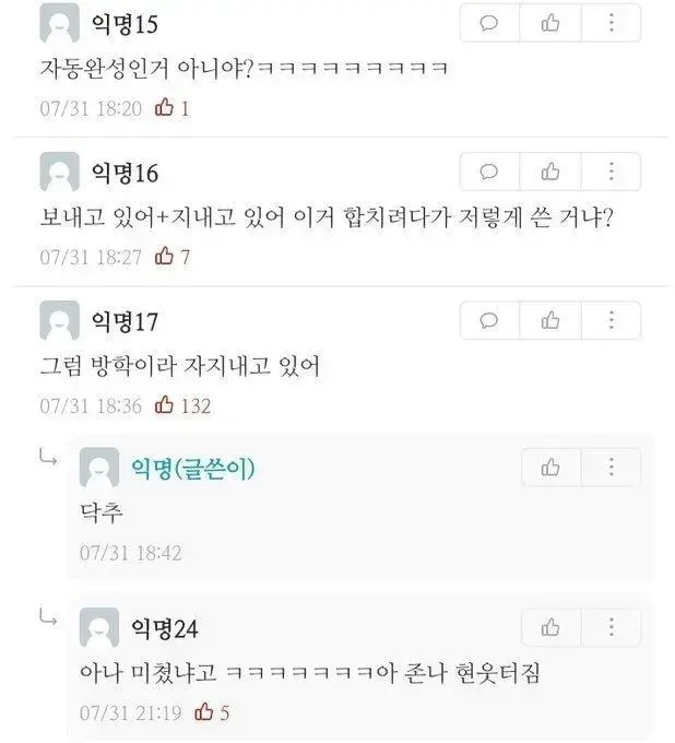 혼란스런 전남친과 댓글 반응.jpg | mbong.kr 엠봉