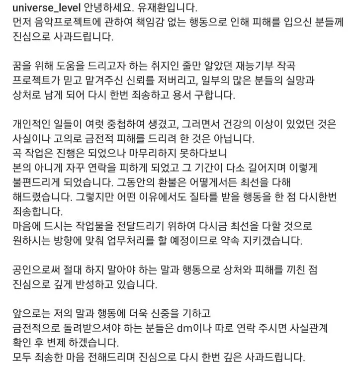 작곡비 사기 논란 유재환 사과문 | mbong.kr 엠봉