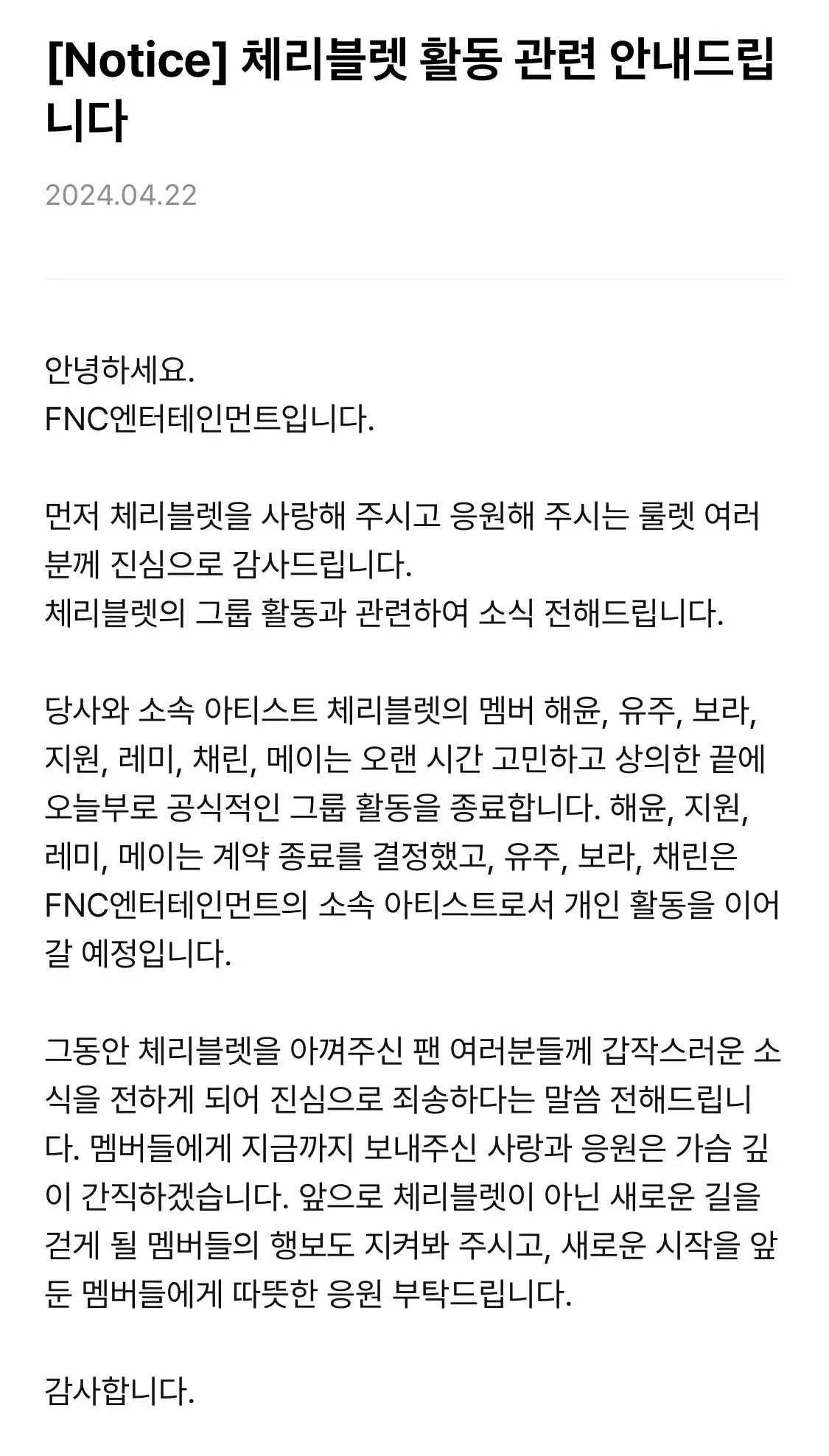 지난주에 해체된 걸그룹 4팀 | mbong.kr 엠봉
