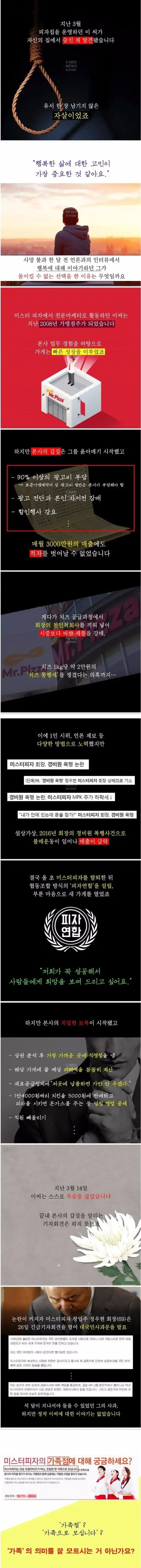 매달 3천만원 매출낸 가맹점주 자살한 이유.. | mbong.kr 엠봉