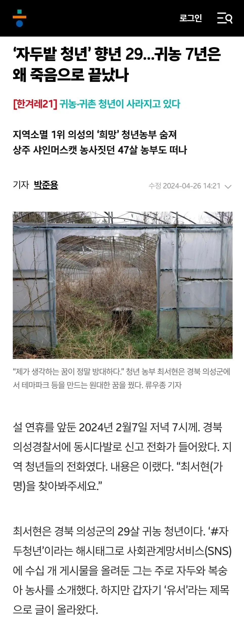 경상북도 의성 29살 귀농 청년 자살 | mbong.kr 엠봉