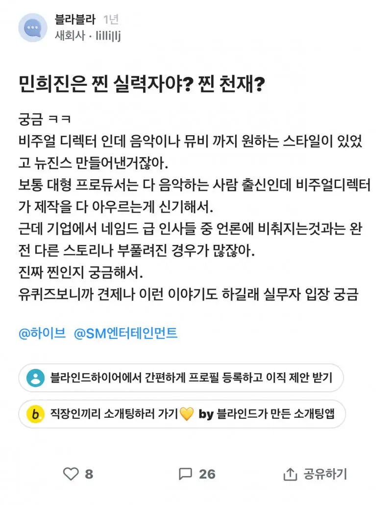 민희진은 찐 실력자야? 찐 천재? (1년 전 블라) | mbong.kr 엠봉