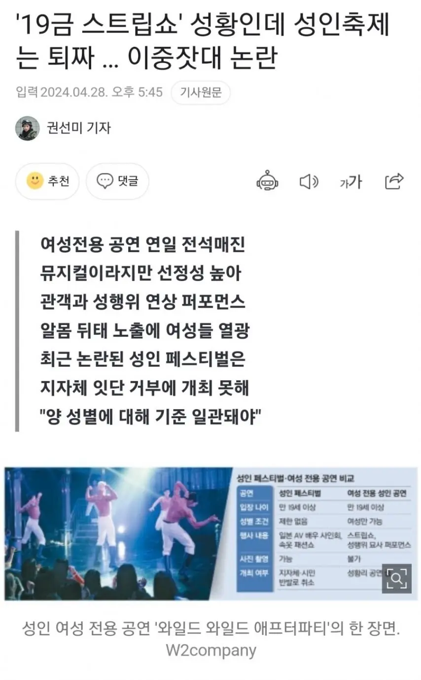 '19금 스트립쇼' 성황인데 성인축제는 퇴짜…이중잣대 논란...jpg | mbong.kr 엠봉
