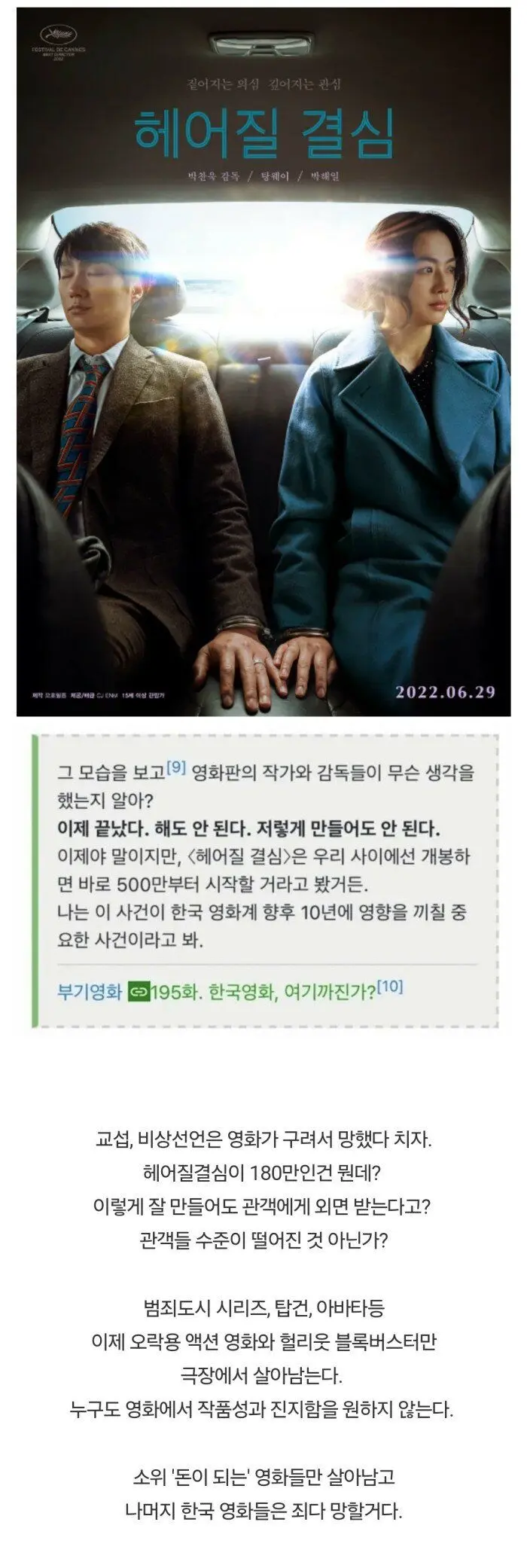 충무로에서 ‘한국 영화’는 끝났다 라는 말이 나오게 된 작품 | mbong.kr 엠봉