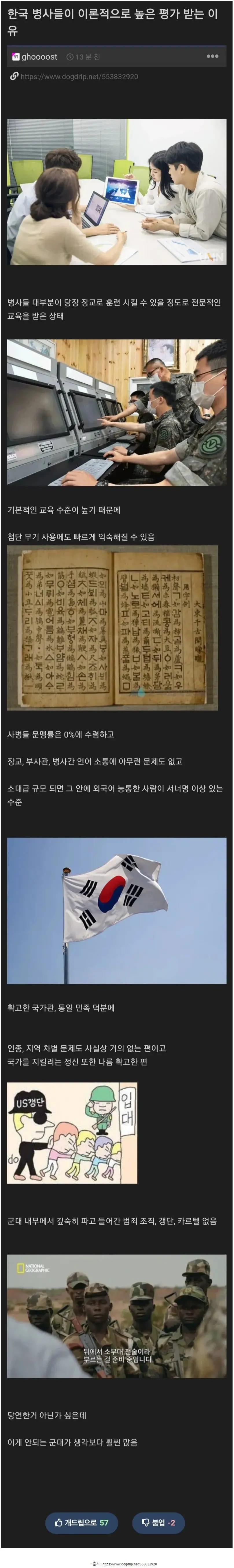 한국 병사들이 이론적으로 높은 평가를 받는 이유.jpg | mbong.kr 엠봉