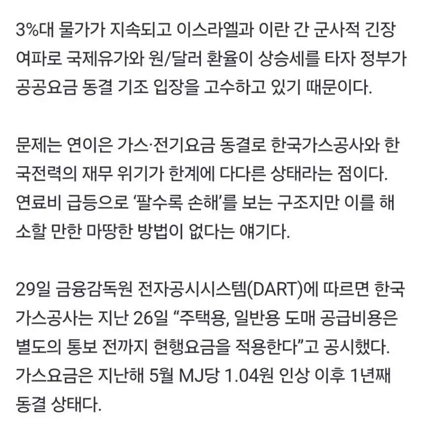 ‘인상설’ 가스·전기요금, 중동발 리스크에 잠정 동결 | mbong.kr 엠봉