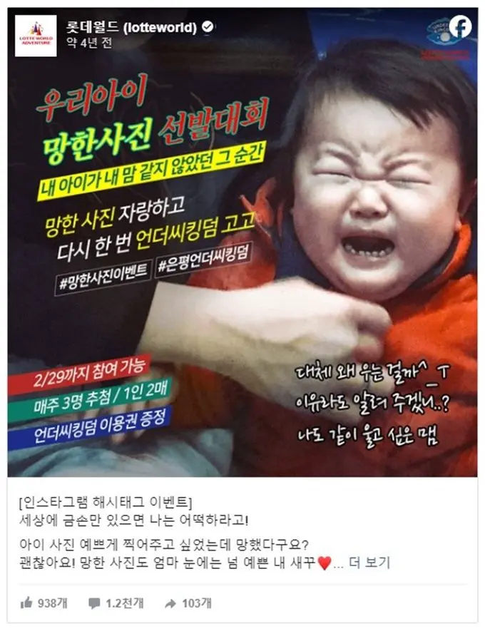 '20년 롯데월드가 했던 '우리아이 망한 사진 선발대회'.jpg | mbong.kr 엠봉