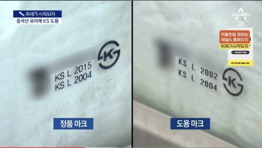 서초 신축 아파트 국산 KS 마크 도용 중국산 유리 시공 | mbong.kr 엠봉