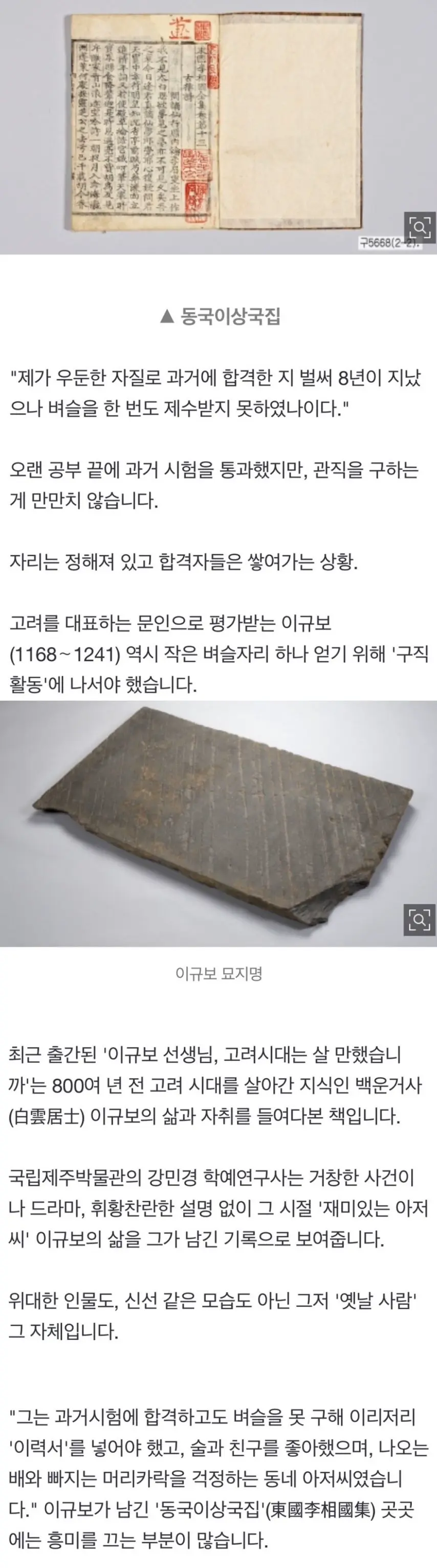 해장술 권하고, 머리숱 걱정에 한숨…800년 전 '고려 아재' | mbong.kr 엠봉