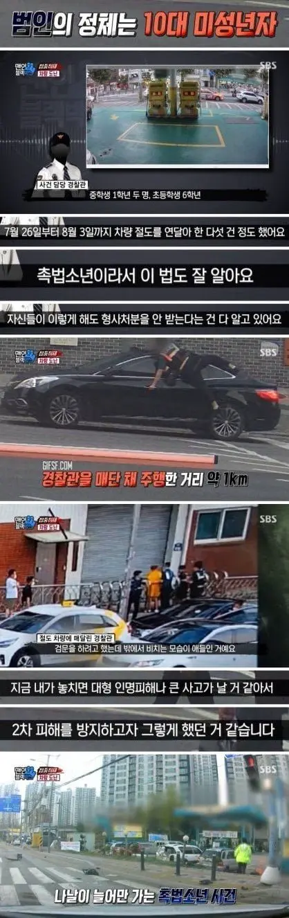 경찰을 매달고 질주한 운전자의 충격적인 정체 | mbong.kr 엠봉