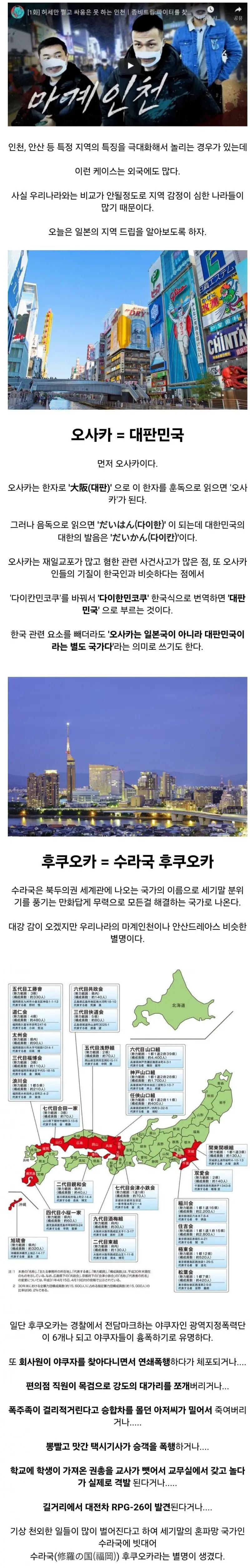 한국으로 치면 마계인천 같은 일본의 지역 드립 | mbong.kr 엠봉