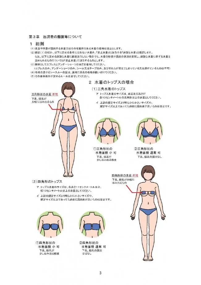 일본 사이타마현에서 금지된 수영복 & 포즈 | mbong.kr 엠봉