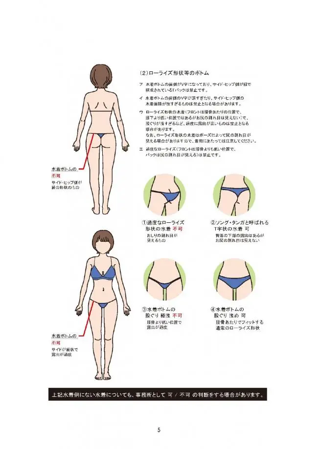 일본 사이타마현에서 금지된 수영복 & 포즈 | mbong.kr 엠봉