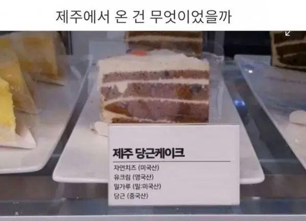 이상한 제주 당근케이크 | mbong.kr 엠봉