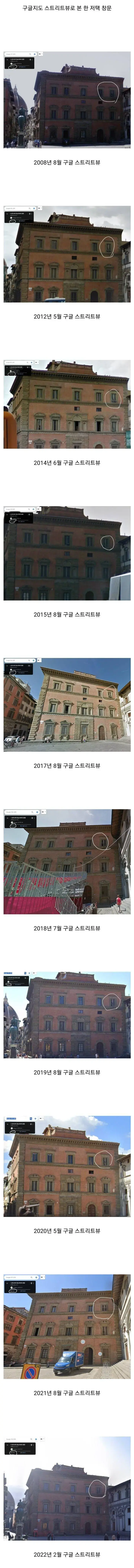 구글 지도에 항상 창문이 열려있는 피렌체 저택 | mbong.kr 엠봉