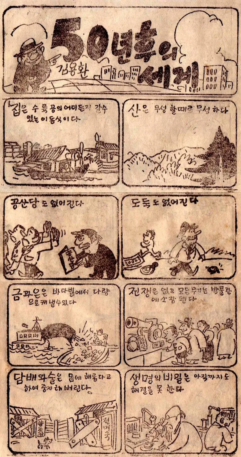 1955년에 상상한 미래의 한국 | mbong.kr 엠봉