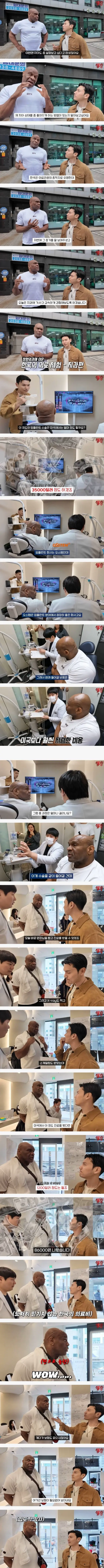 한국 치과 가격에 충격받은 밥샵 | mbong.kr 엠봉