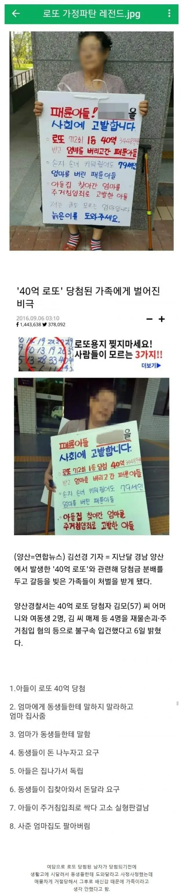 40억 로또 패륜아 사건 결말 ㄷㄷ..jpg | mbong.kr 엠봉