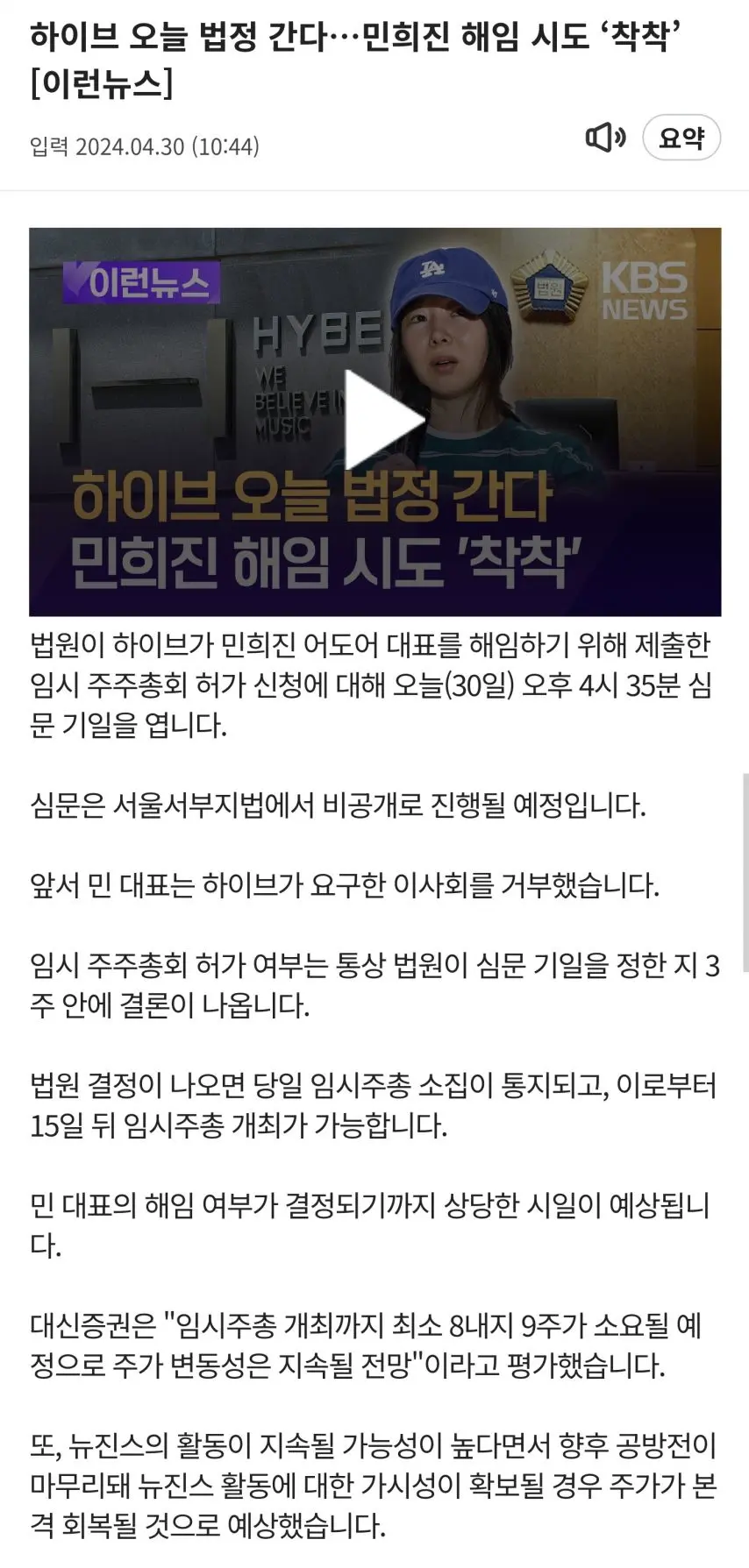 [속보] 서울법원, 하이브 신청으로 민희진 해임 심사 시작 | mbong.kr 엠봉