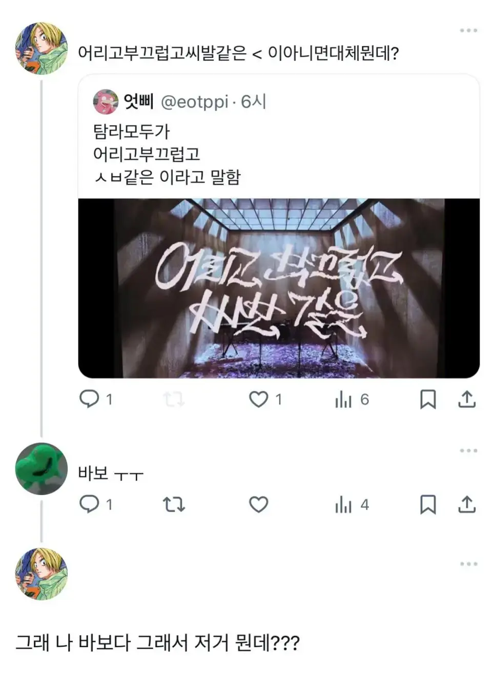 뮤직비디오 폰트 대참사 | mbong.kr 엠봉