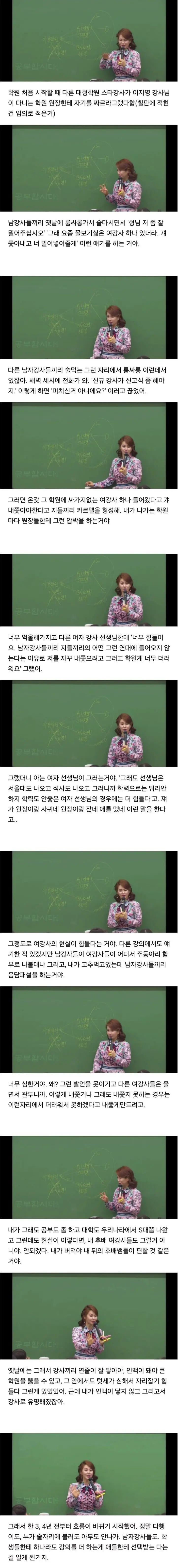 대치동 학원 텃세 & 성희롱 버틴 이지영 강사 | mbong.kr 엠봉