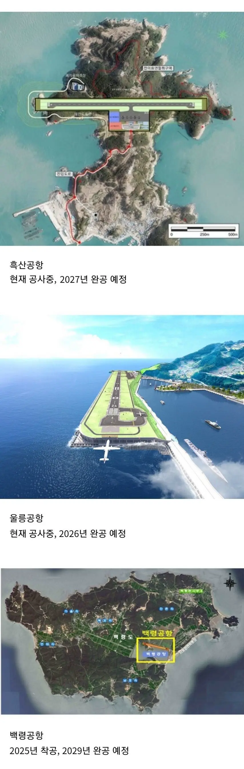 새로 생기는 국내 섬지역 공항들. | mbong.kr 엠봉