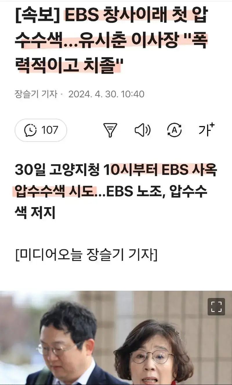 EBS 창사이래 첫 압수수색 | mbong.kr 엠봉