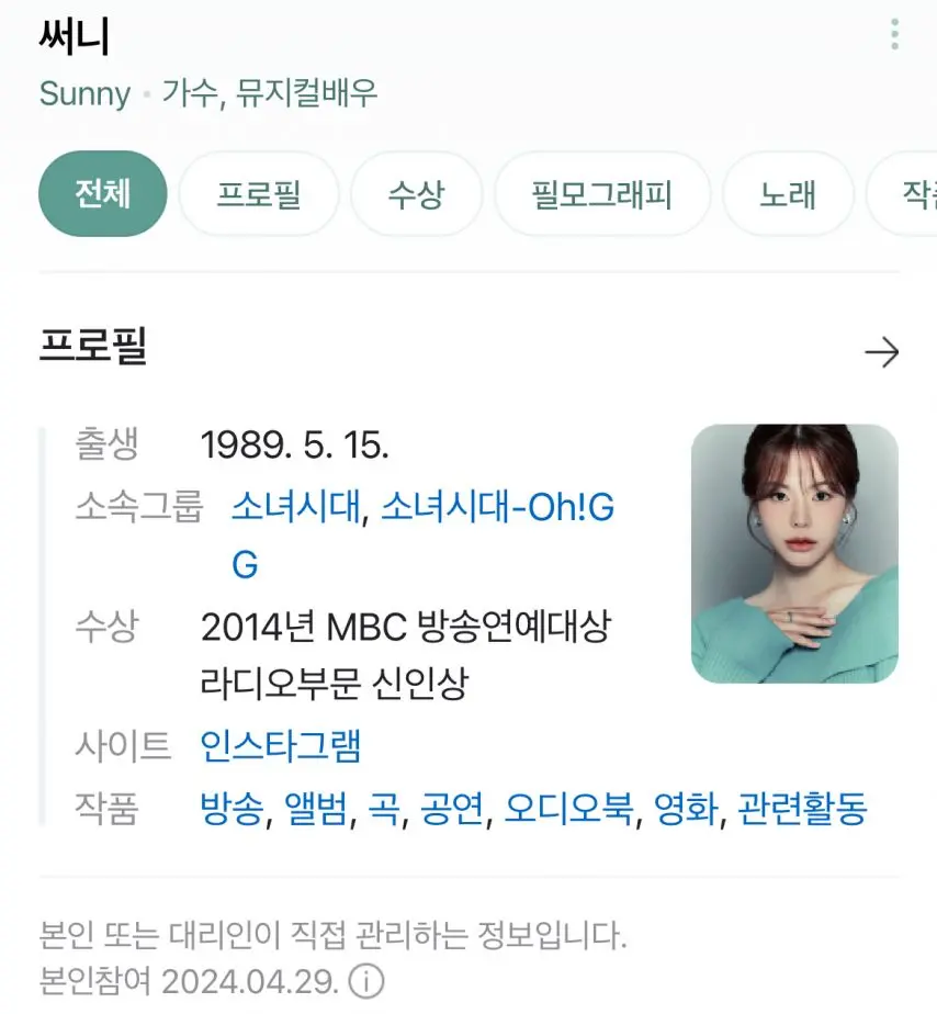 소녀시대 써니 네이버 프로필 사진 변경 | mbong.kr 엠봉