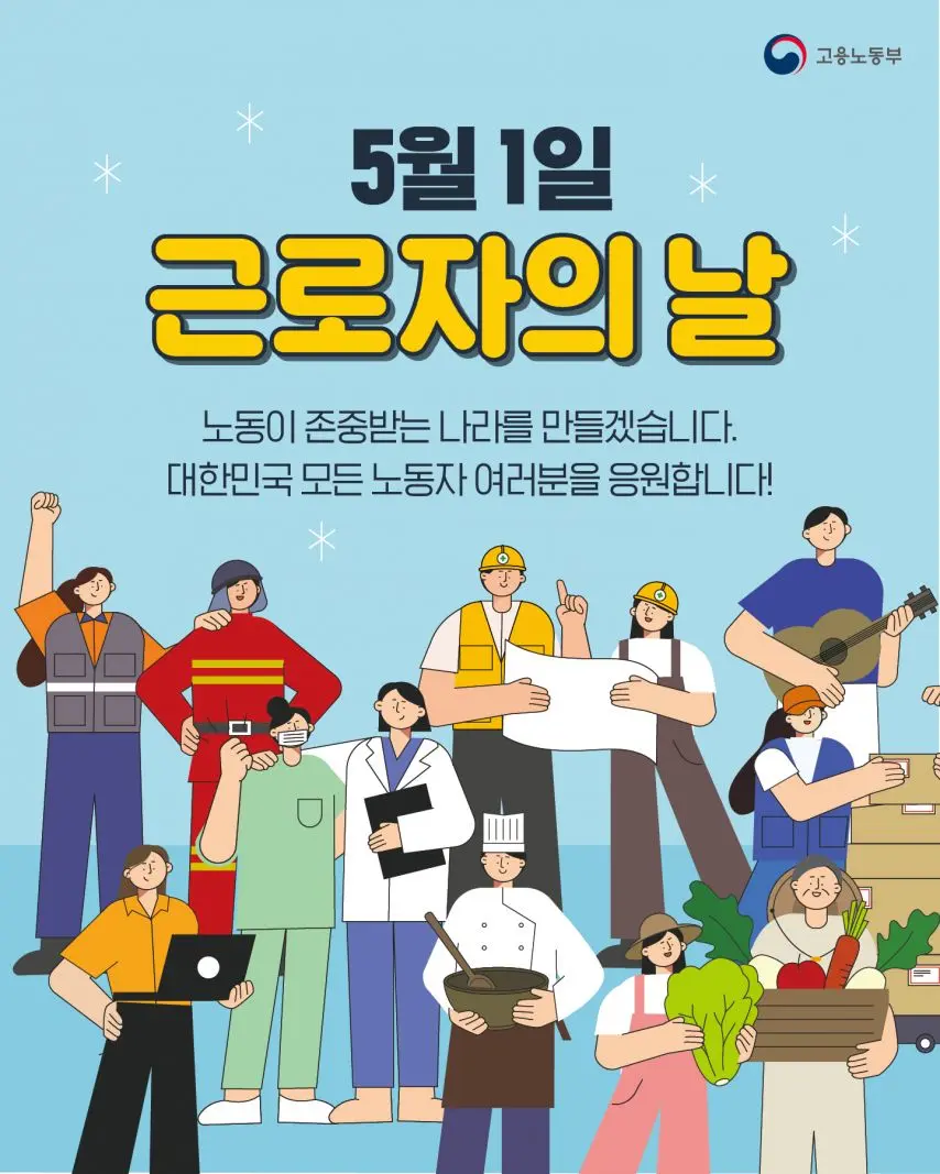 근로자의 날 포스터 | mbong.kr 엠봉