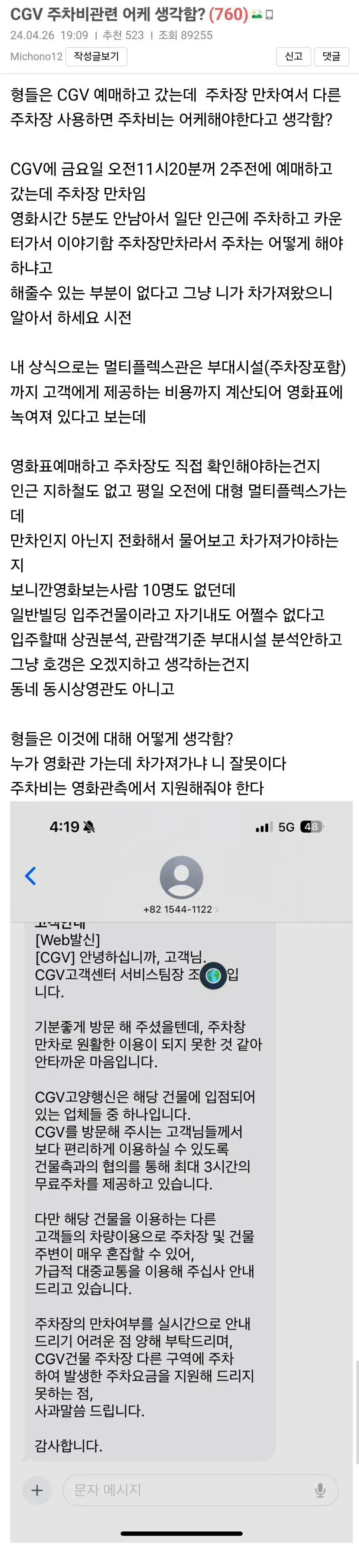 [보배] CGV 주차비 논란 ㄷㄷ.jpg | mbong.kr 엠봉