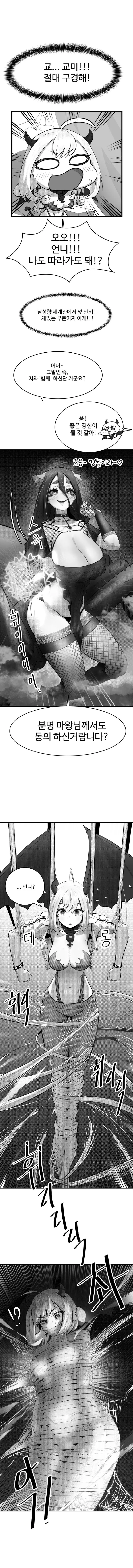 ㅇㅎ) 남성향에선 행복할 수 없는 여마왕 외전. manhwa | mbong.kr 엠봉